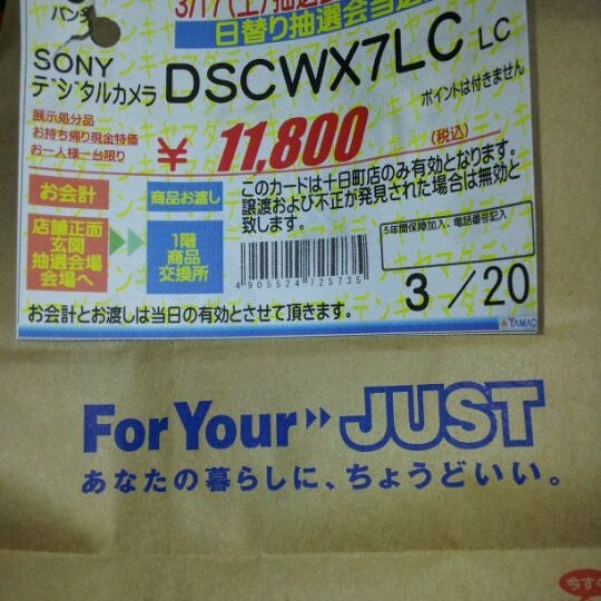 Photos At ヤマダ電機 テックランド十日町店 Electronics Store In 十日町市