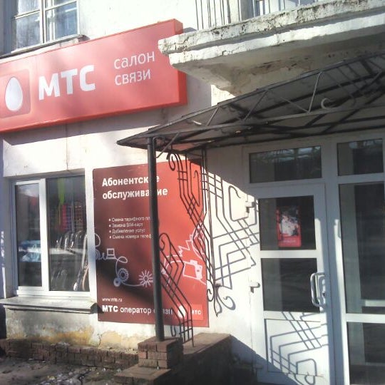 Магазин Мтс В Гагарине