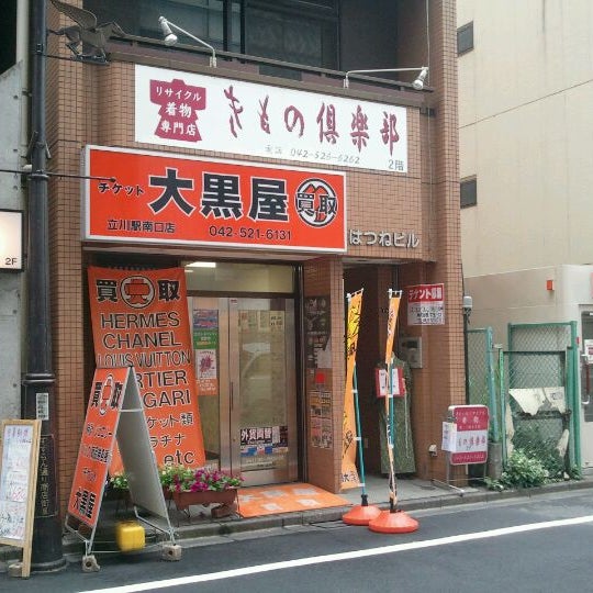 大黒屋 立川駅南口店 立川 15 Visitors
