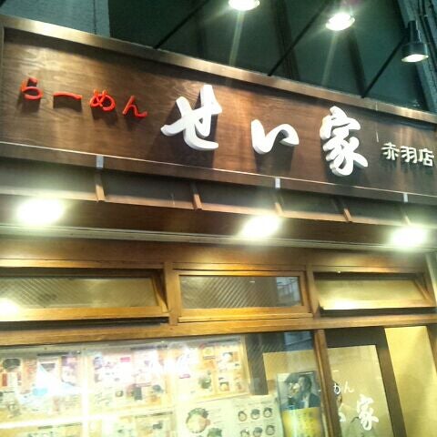 せいや 赤羽店 せいや 赤羽店