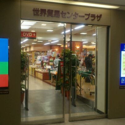 Photos At 文教堂書店 浜松町店 Now Closed 芝大門 浜松町2 4 1
