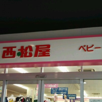 Photos At 西松屋 Boxタウン箱崎店 福岡市 福岡県