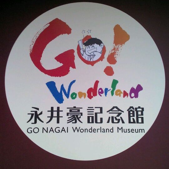 永井豪記念館 - 1 tip from 367 visitors