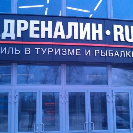 Адреналин Ру Интернет Магазин Москва Адреса Магазинов