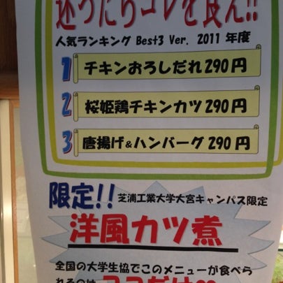 Fotos Em 大宮キャンパス 食堂 さいたま市 埼玉県