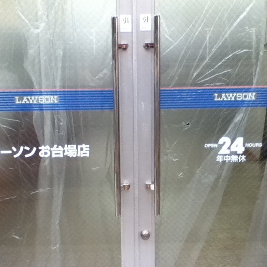 ローソン お台場店 江東区のコンビニ ローソン お台場店 江東区のコンビニ