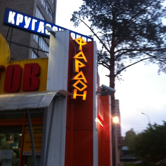 ТРЦ Фараон, Ярославль, Гоголя 2, аренда торговой недвижимости