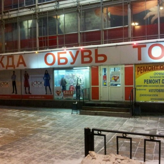 Сайт Магазина Сток Центр