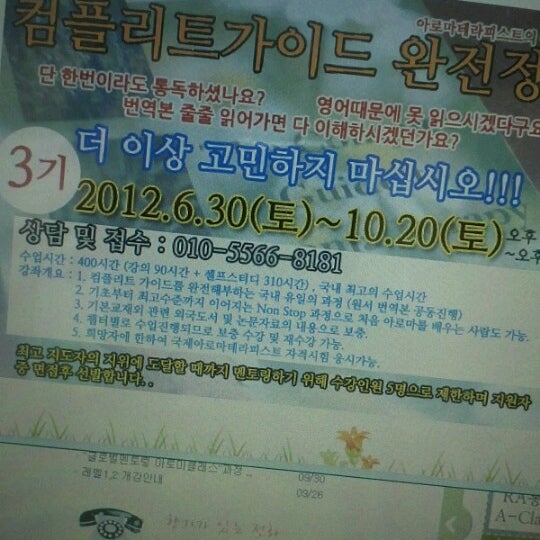 Foto scattata a HASAP Aromatherapy Center 하삽 아로마 da Yongmoo S. il 6/28/2012