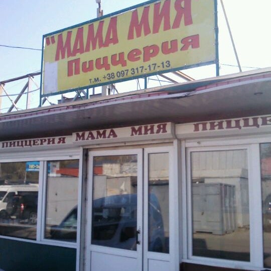 Пиццерия Mama Mia на Комсомольской улице - отзывы, фото, онлайн бронирование сто