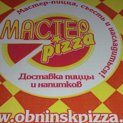 Master pizza московская ул 46 малоярославец фото