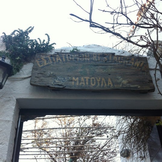รูปภาพถ่ายที่ Ματούλα โดย Κωνσταντινα เมื่อ 3/29/2012