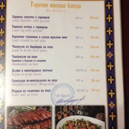 Кафе мама зоя тихорецк меню цены