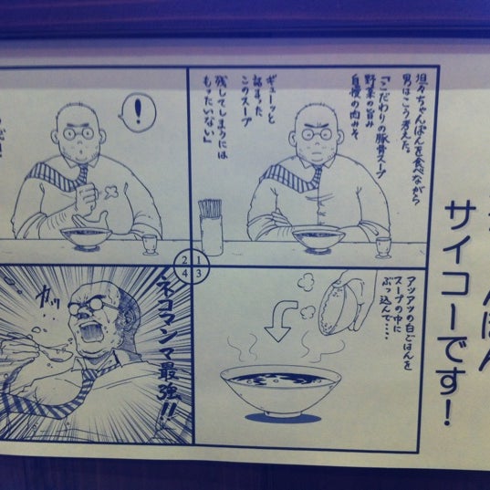 Photos At 佐賀軒ちゃんぽん 佐賀ラウンドワン店 Now Closed