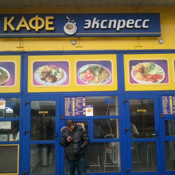 Экспресс кафе