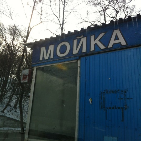 Красноярск Магазине Мойка