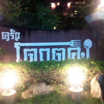 11/6/2011에 Oukeing &.님이 Tok Thong에서 찍은 사진