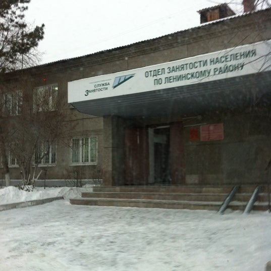 Биржа труда по железнодорожному округу. Центр занятости. Центр занятости населения красноярск. Отдел занятости ленинского района. Служба занятости.
