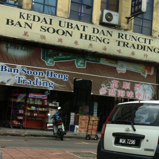Kedai Ubat Runcit Ban Soon Heng Cheras Kuala Lumpur Federal Territory Of Kuala Lum