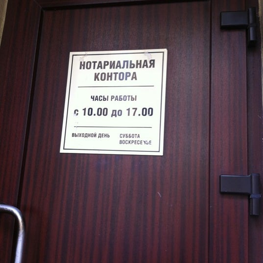 озон одинцово можайское шоссе 83а. 1. нотариусы одинцово график работы. одинцово, ул. нотариус одинцово.