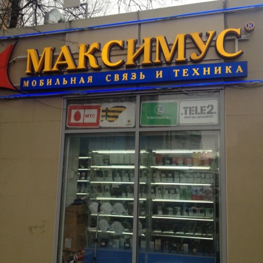 Максимус Интернет Магазин Электроники Москва