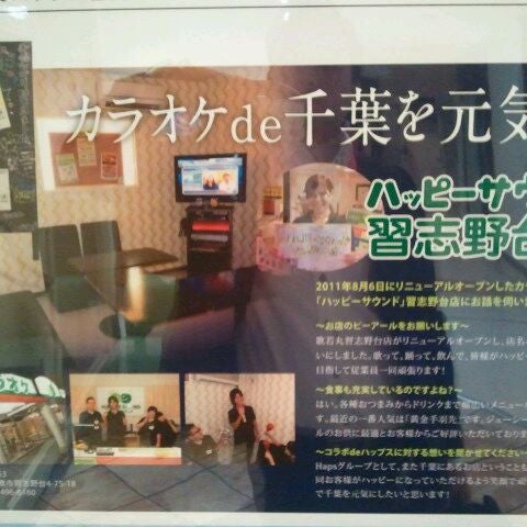 ハピカラ 習志野台店 Artik Kapali Karaoke Bari Da Fotograflar