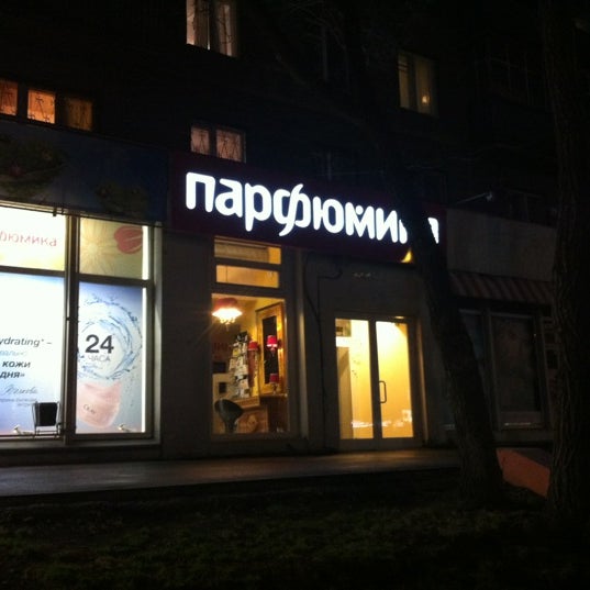 Парфюмика Интернет Магазин Новосибирск Официальный Сайт