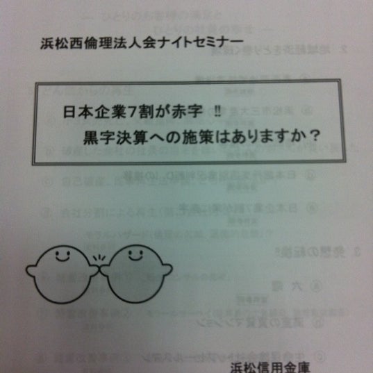 Photos At 商工会議所福利研修センター 浜名湖カリアック 52 Visitors