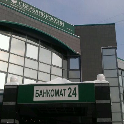 Сбербанк ул федосьино 4 корп 1 фото