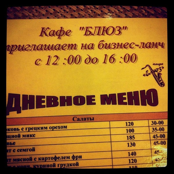 Кафе блюз высокая гора