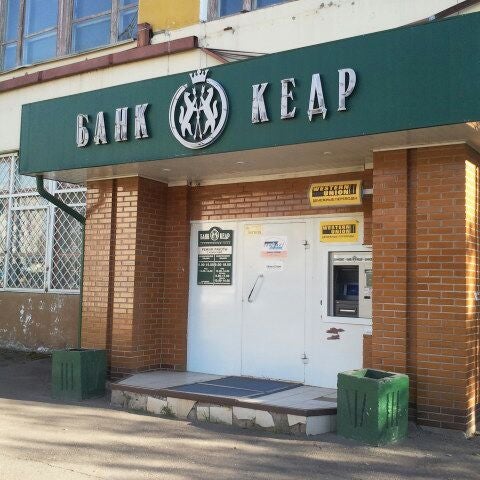Бар кедр ачинск