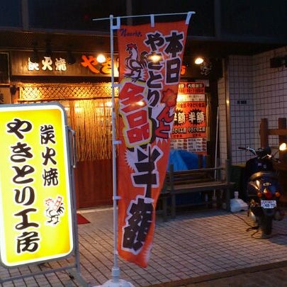 やきとり工房 辻堂店 藤沢 1 Tip From 132 Visitors