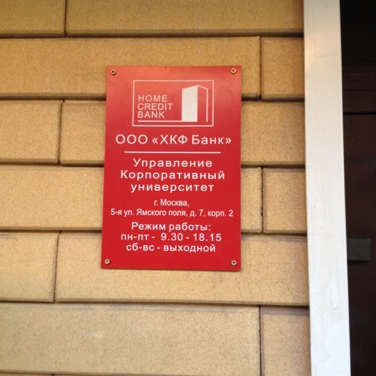 Бийск хоум кредит. Заявка на кредит хоум кредит. Хоум банк юр адрес. Хоум кредит рефинансирование кредитных карт. Хоум кредит банк адреса.