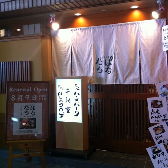 Photos At めし亭 酒房 たちばな 難波 中央区難波5 1 60