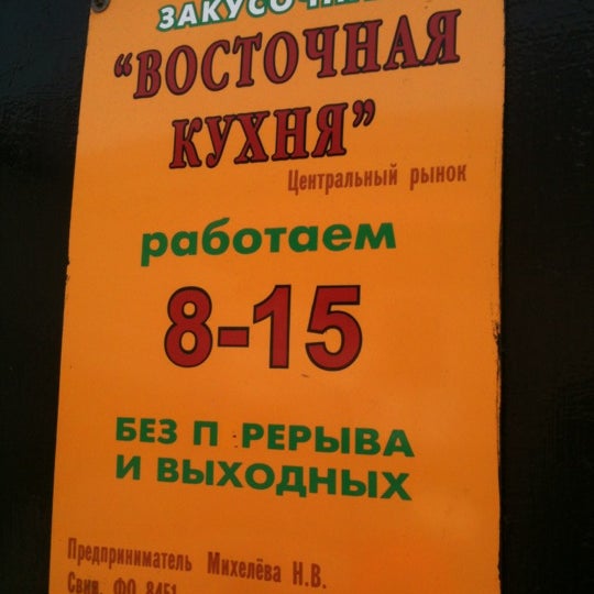 Режим работы центрального рынка ростов на дону