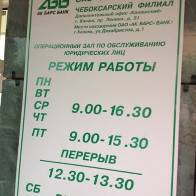 Ак барс банк график работы