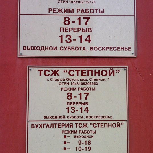 График работы тсж. График работы тсж. Спб тсж. Часы приема табличка. Объявление тсж о проведении собрания.