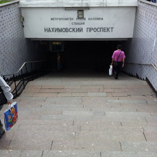 Нахимовский Проспект Метро Магазины
