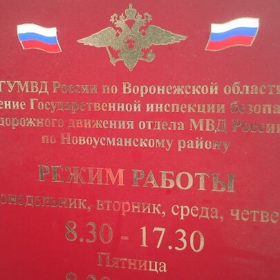 Гибдд новая усмань график