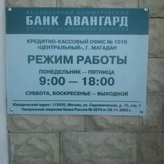 Банк авангард спб скобелевский курс валют. Банк авангард спб скобелевский курс валют. Курс доллара на сегодня в москве авангард банк. Банк авангард спб скобелевский курс валют. Курс авангард банк сегодня.