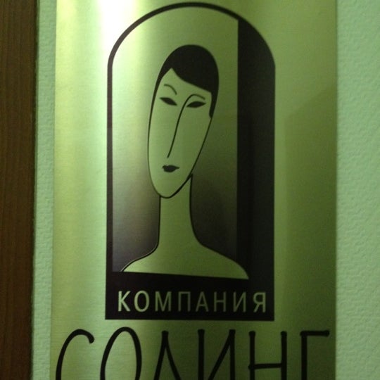 Солинг сергиев. Фирма солинг.