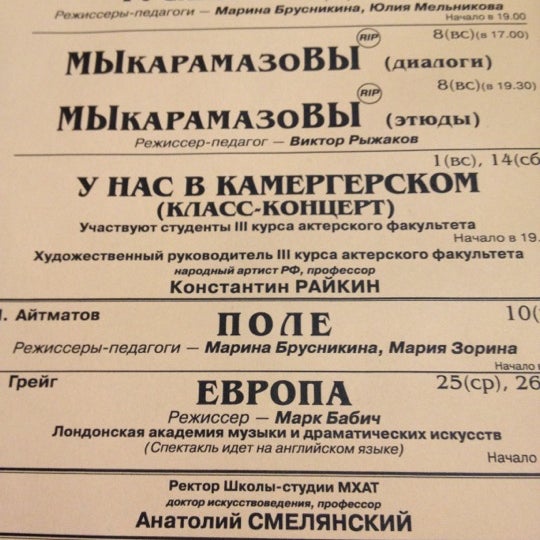 Учебный театр мхат