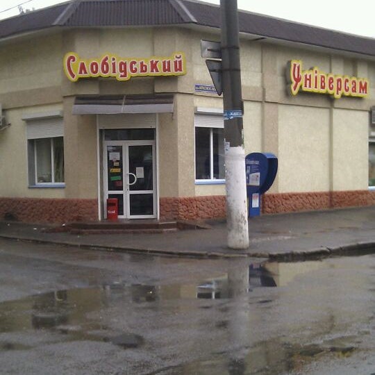 Магазин Сантехник Слободской