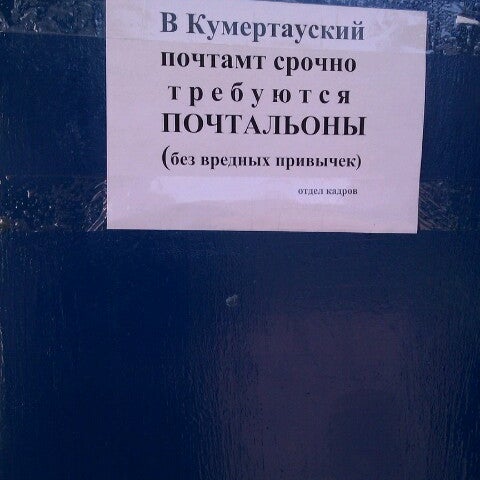 Почта кумертау ленина график работы Кумертауский почтамт - ул. Ленина