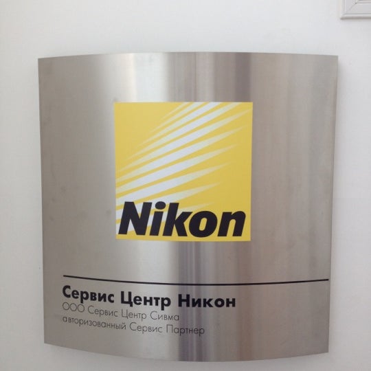 Сервис центр nikon undefined. Сервисный центр nikon в москве.