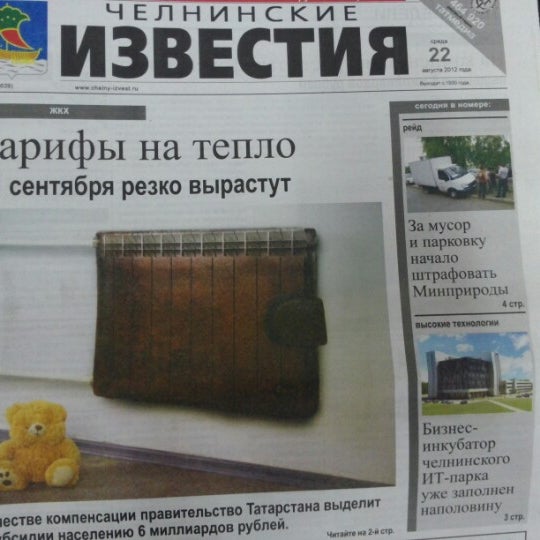 Челнинские известия набережные Челнинские известия набережные