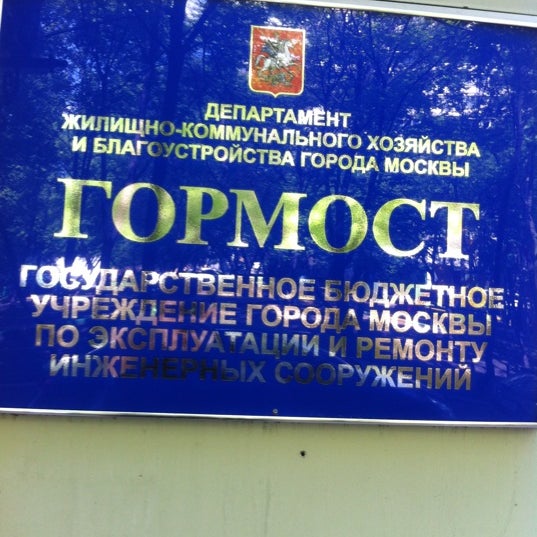 Гормост москва вакансии Гормост москва вакансии