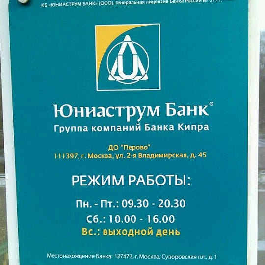 Юниаструм банк фото. Тула юниаструм банк. Юниаструм банк. Юниаструм банк логотип. Юниаструм банк фото.