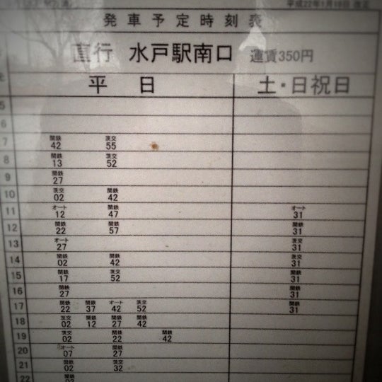 茨城県庁前バス停 1 Tip