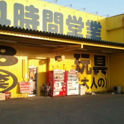 Photos At ビデオ激安王 白井店 Video Store In Shiroi